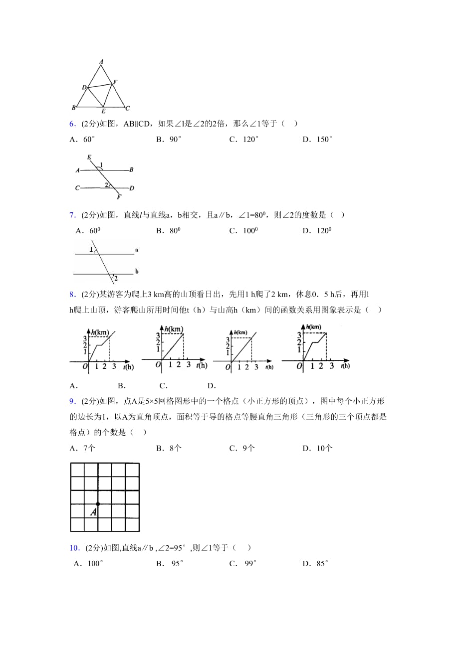 浙教版八年级数学上册期末复习试卷 (1272)_第2页