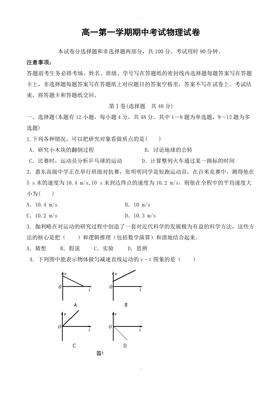 石家庄第二实验中学第一学期高一物理期中试题(有答案)_第1页