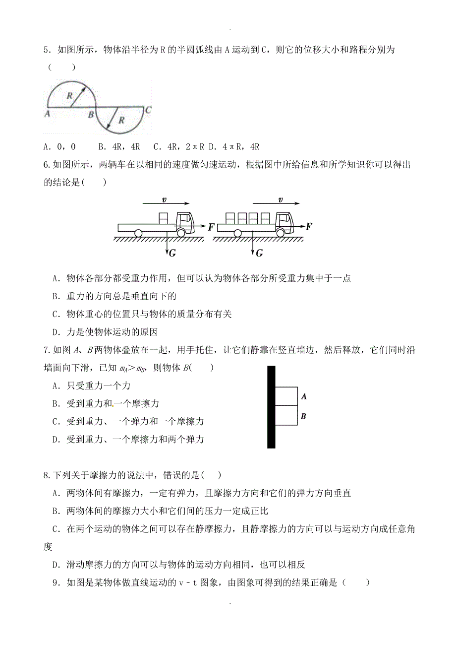 石家庄第二实验中学第一学期高一物理期中试题(有答案)_第2页