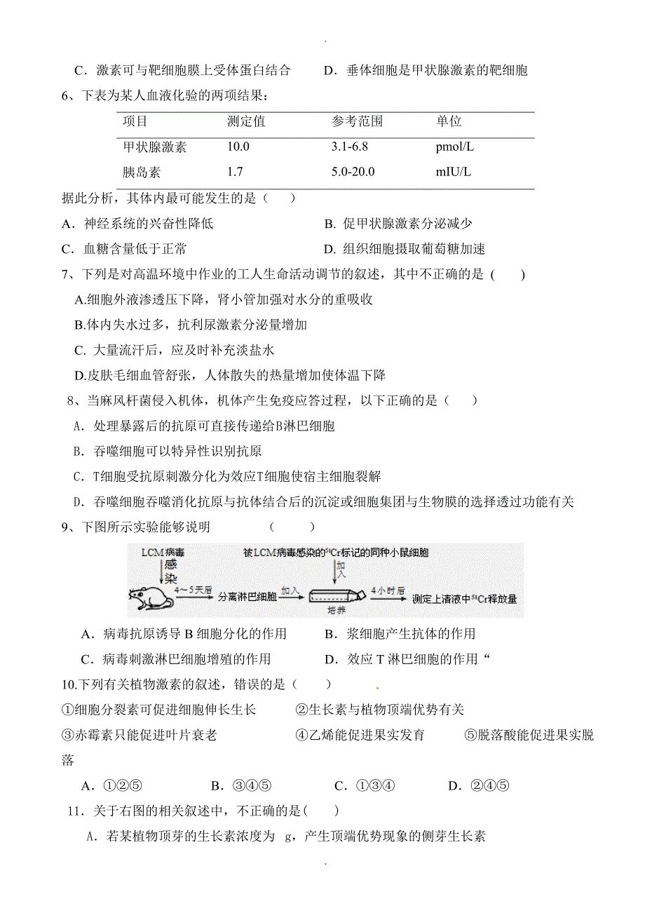 四川省雅安中学高二上学期期中考试生物试题(有答案)_第2页