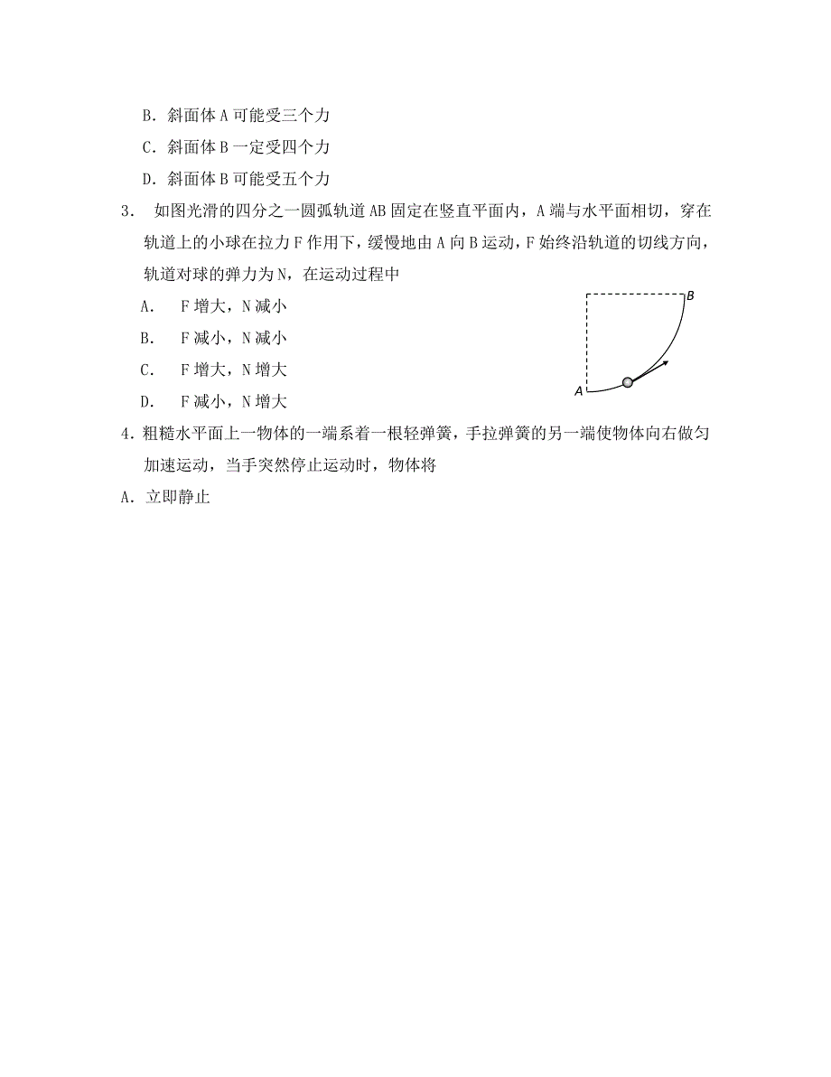 甘肃省兰州市第一中学2020届高三物理9月月考试题（通用）_第3页