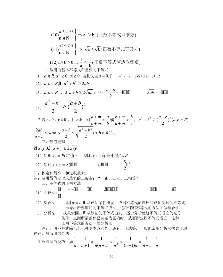 5不等式部分.doc_第2页