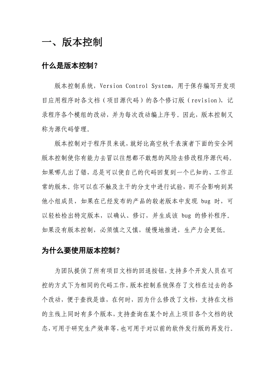 （团队建设）团队软件开发教程(一)_第2页