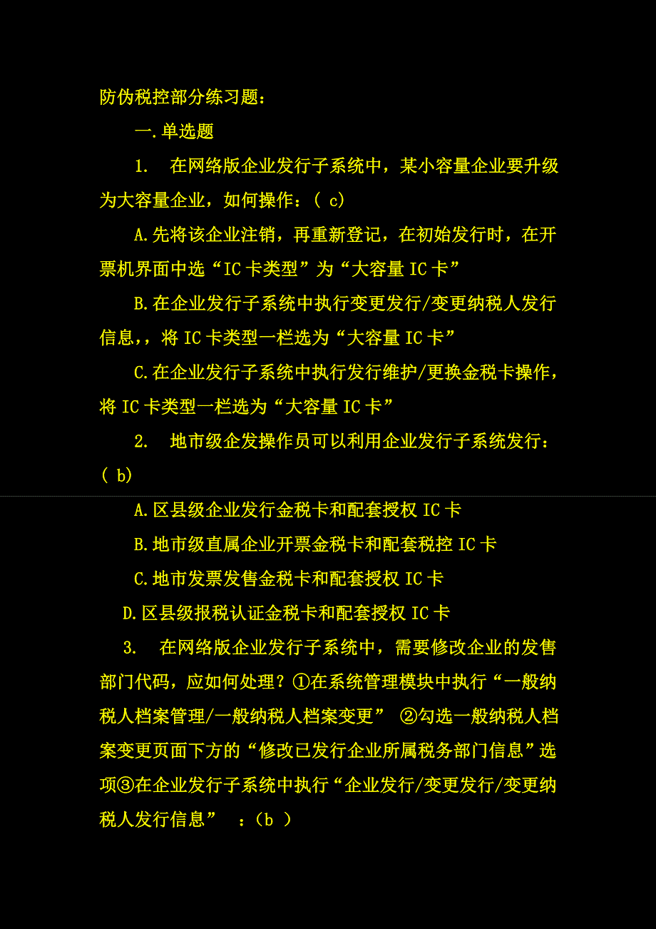 （信息化知识）税收信息化应用系统_第1页