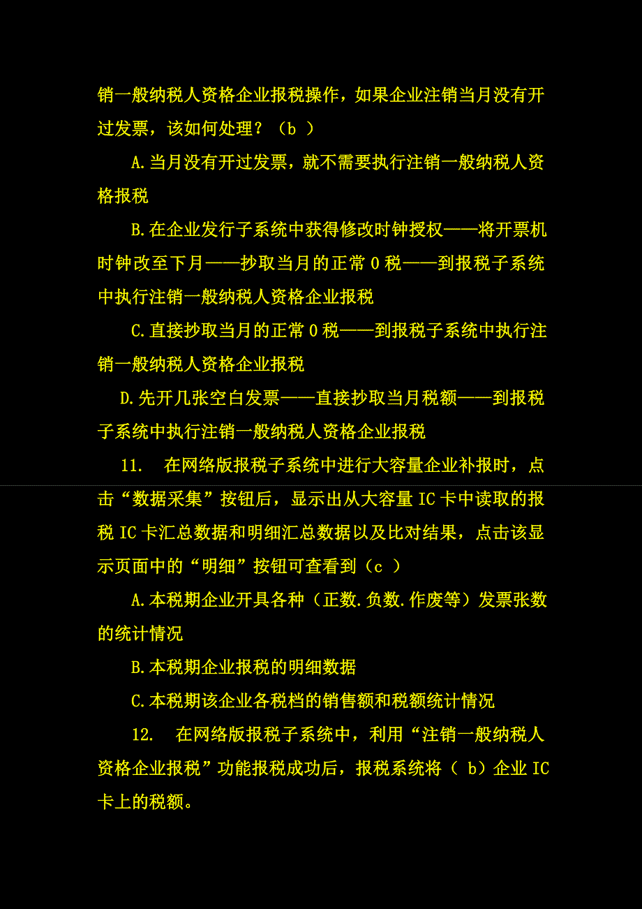 （信息化知识）税收信息化应用系统_第4页