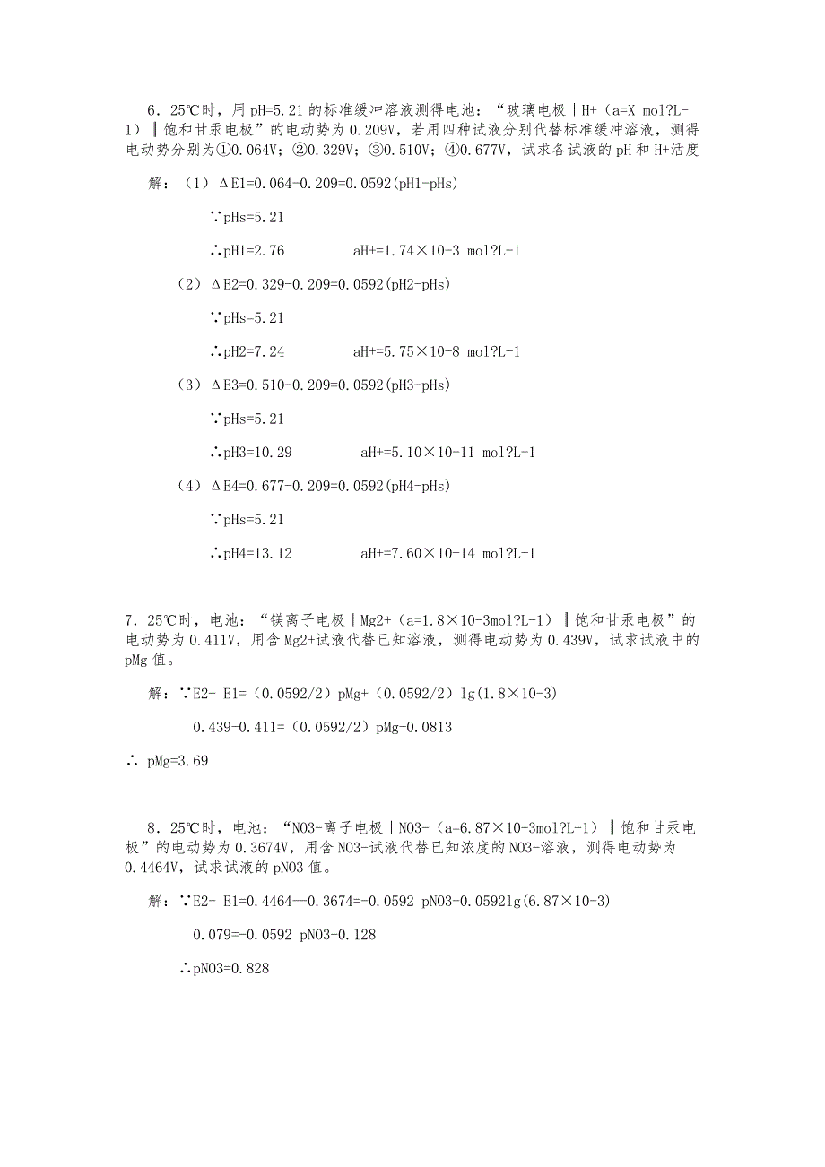 现代仪器分析_第二版_刘约权_课后复习题答案_第2页