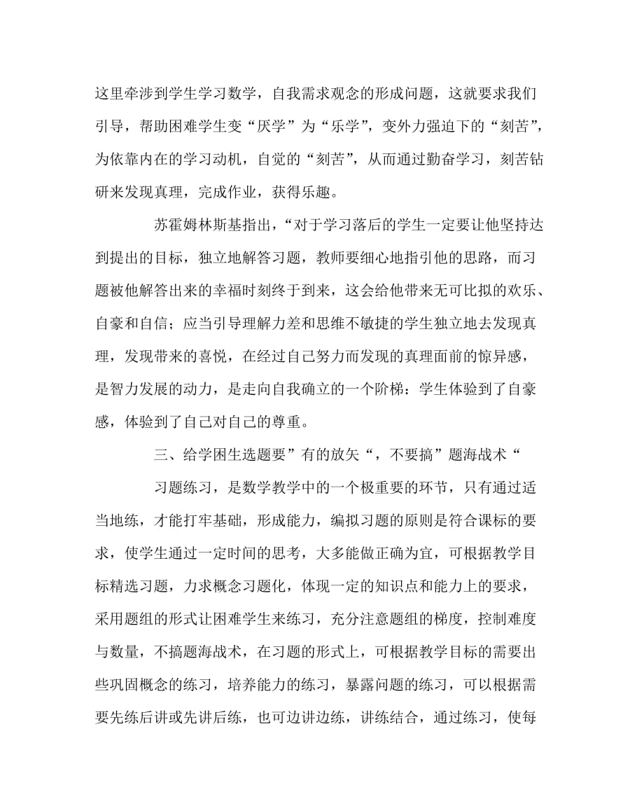 数学（心得）之数学课堂教学中培养学生学习兴趣_第3页