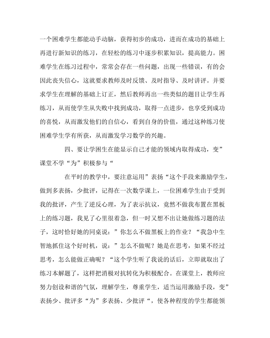 数学（心得）之数学课堂教学中培养学生学习兴趣_第4页