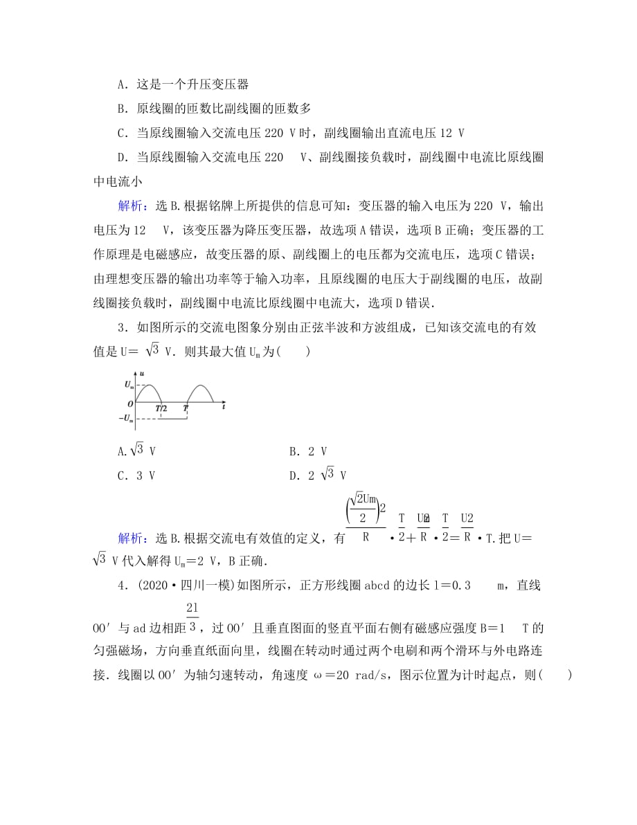 （新课标）2020年高考物理大一轮复习 章末检测10 交变电流　传感器（通用）_第2页