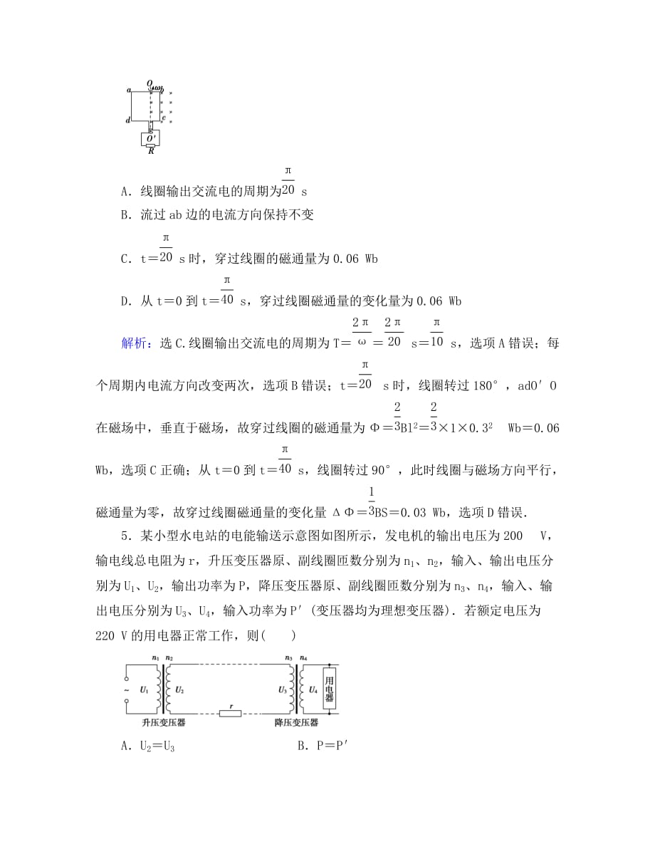 （新课标）2020年高考物理大一轮复习 章末检测10 交变电流　传感器（通用）_第3页