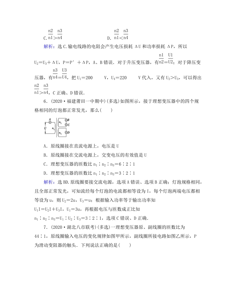 （新课标）2020年高考物理大一轮复习 章末检测10 交变电流　传感器（通用）_第4页