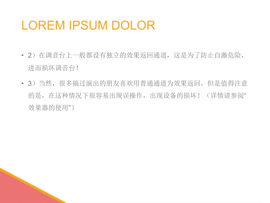 调音台编组和辅助的区别和作用.ppt_第4页