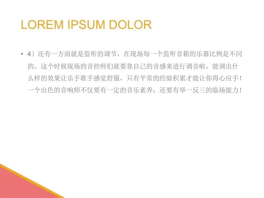 调音台编组和辅助的区别和作用.ppt_第5页