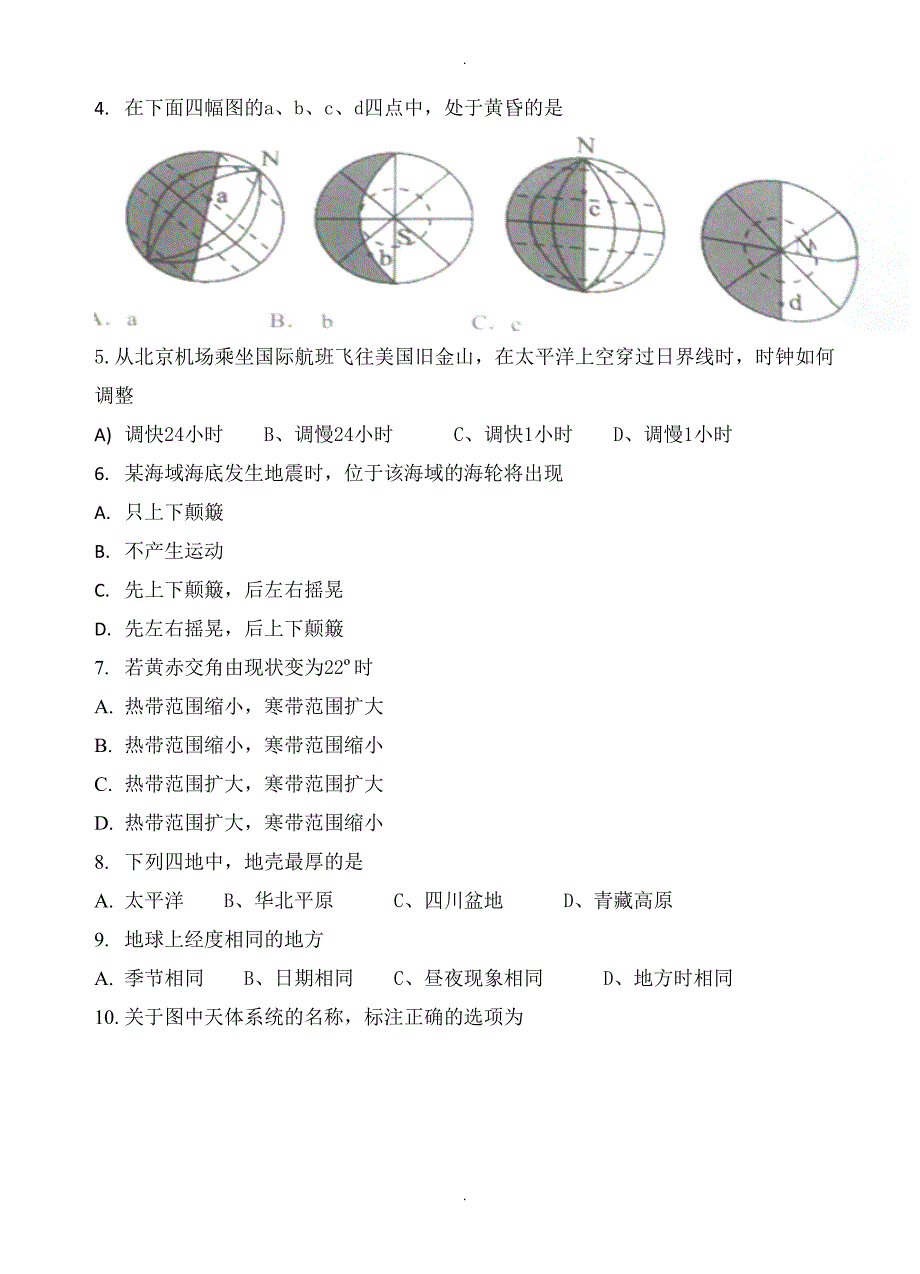 山西省大同一中高一上学期期中模拟考试地理试题(有答案)_第2页