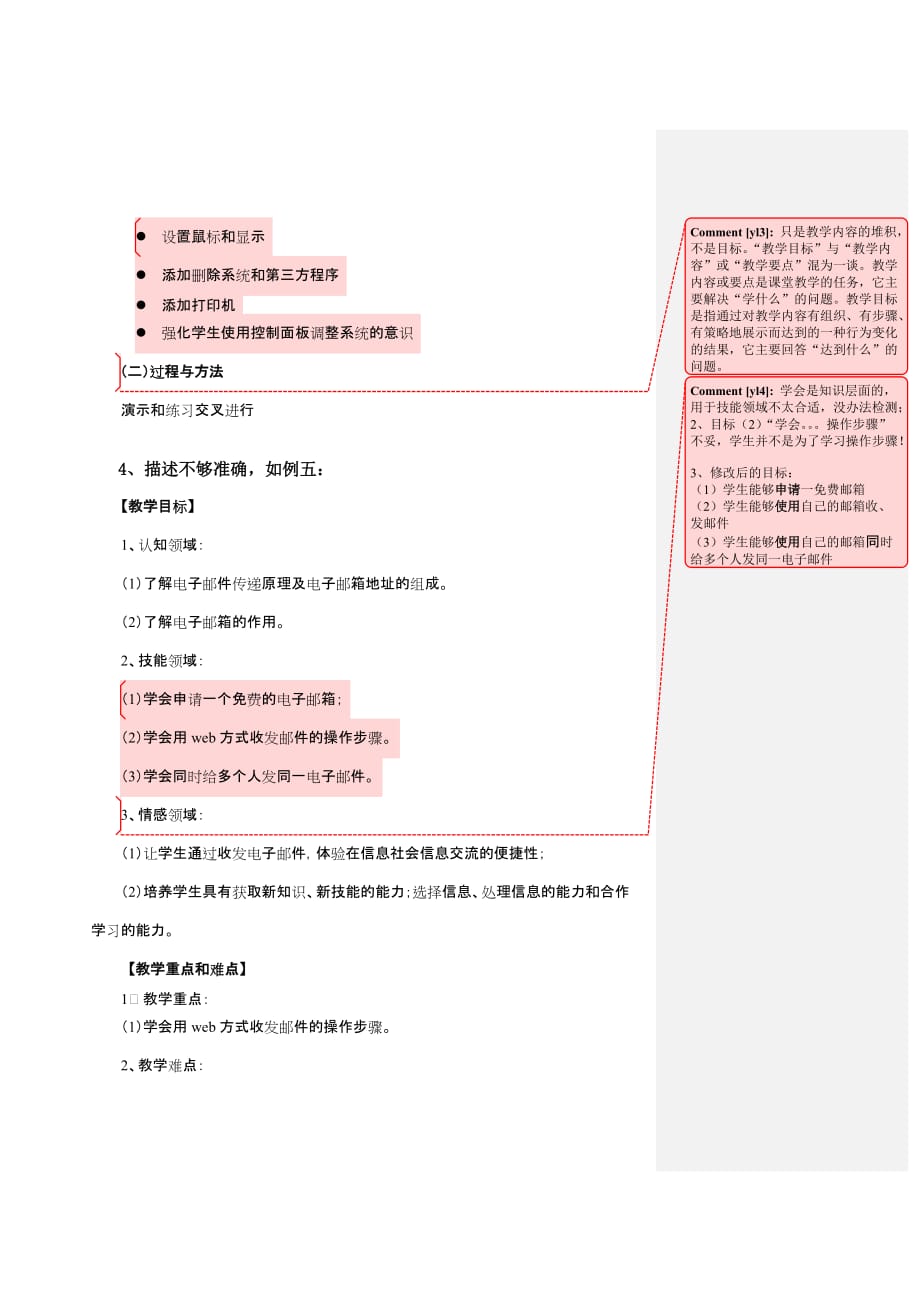 （信息技术）如何制定信息技术教学目标_第2页