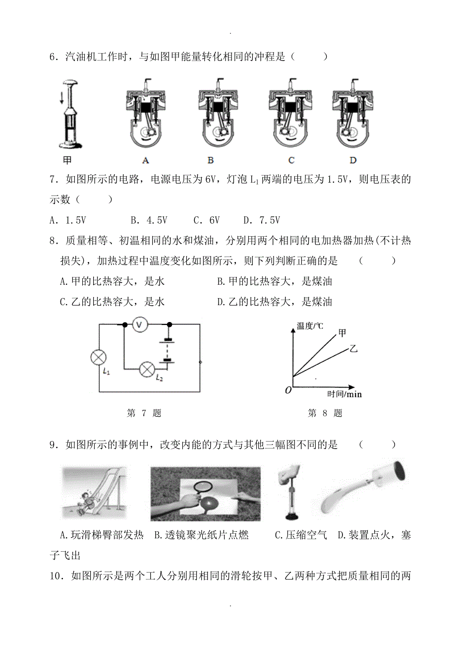 第一学期苏科版九年级物理期中试卷(有答案)_第2页