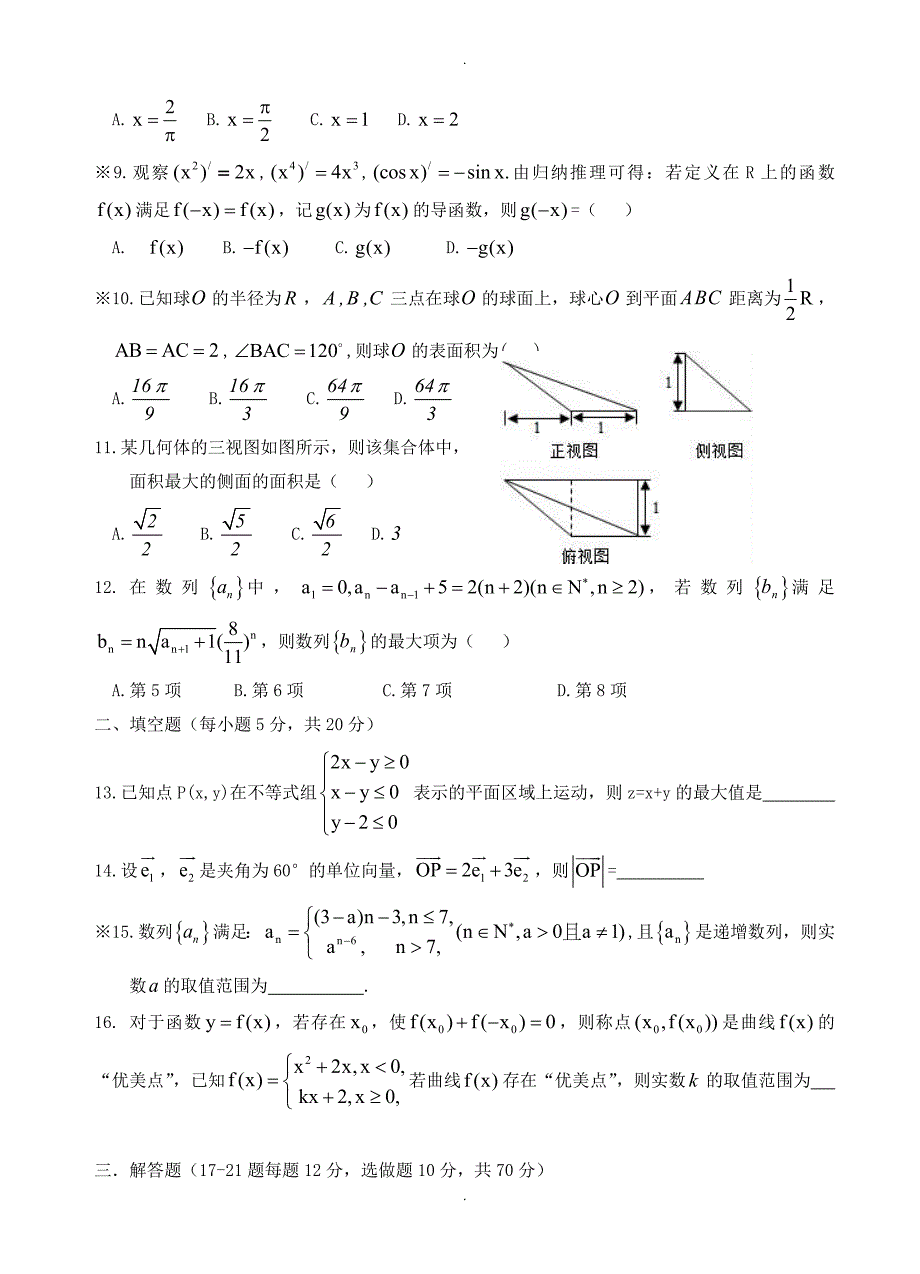 湖南省高三上学期期中数学(理)试卷(有答案)_第2页