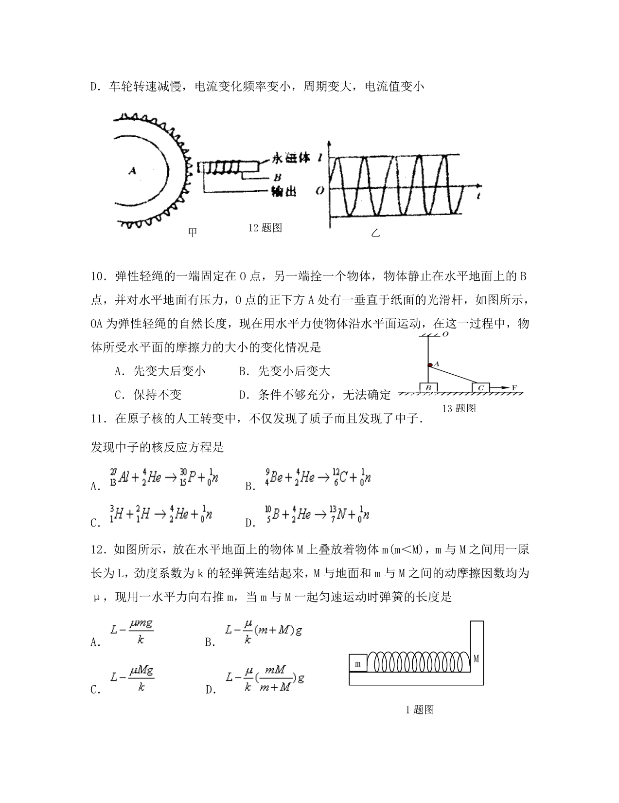 江苏省东台市2020届高三物理上学期期末测试试卷（通用）_第4页