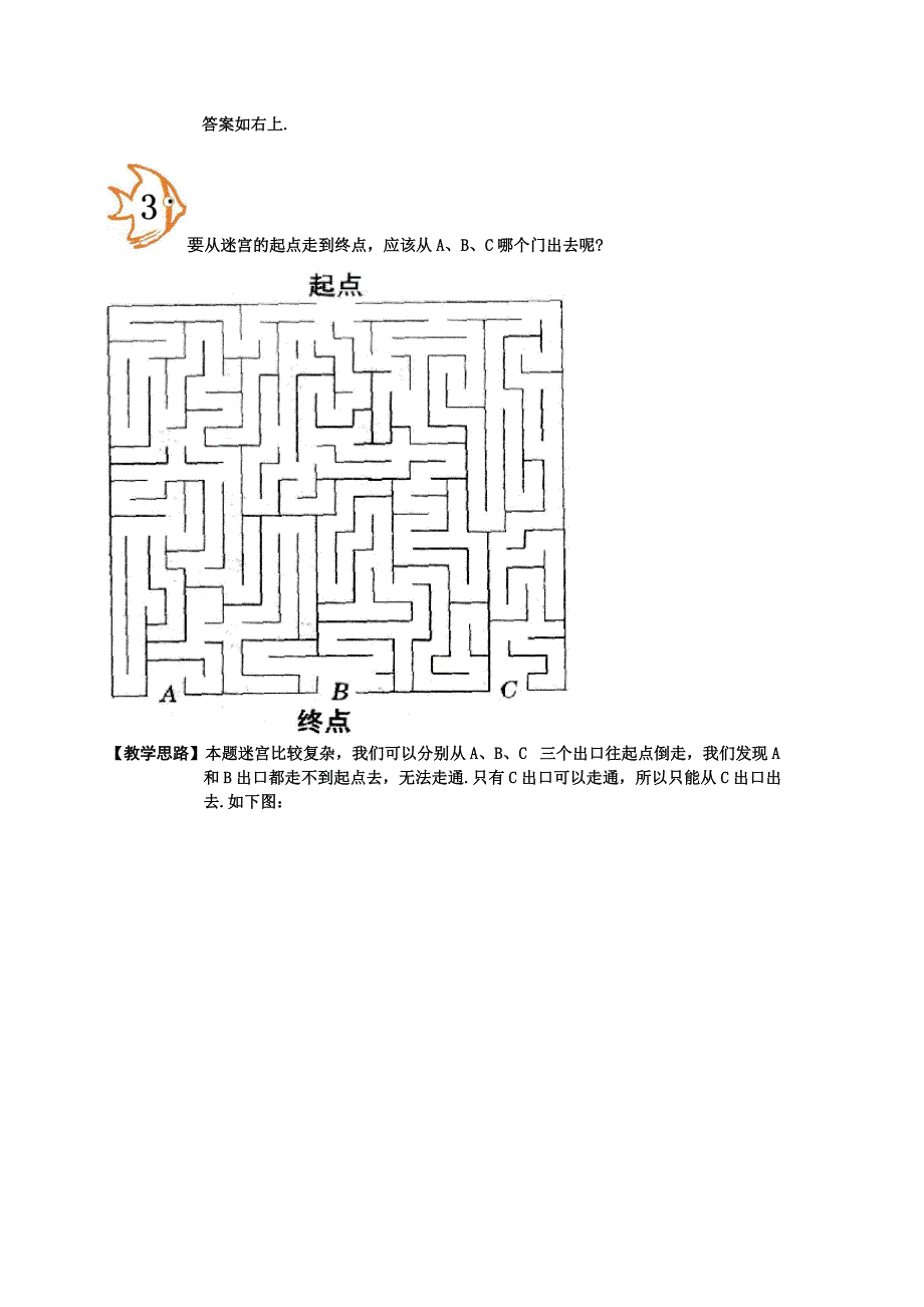 二年级下册数学试题奥数思维训练第二讲迷宫探险解析版全国通用_第3页