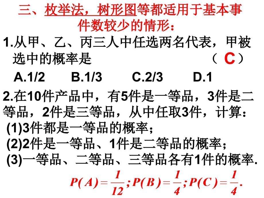 古典概型（3）.ppt_第5页