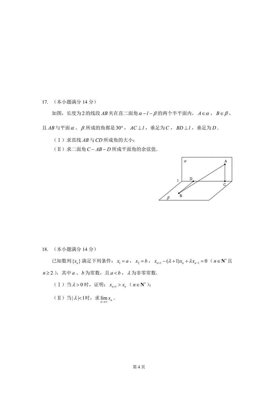 2006广东广州一模.doc_第4页