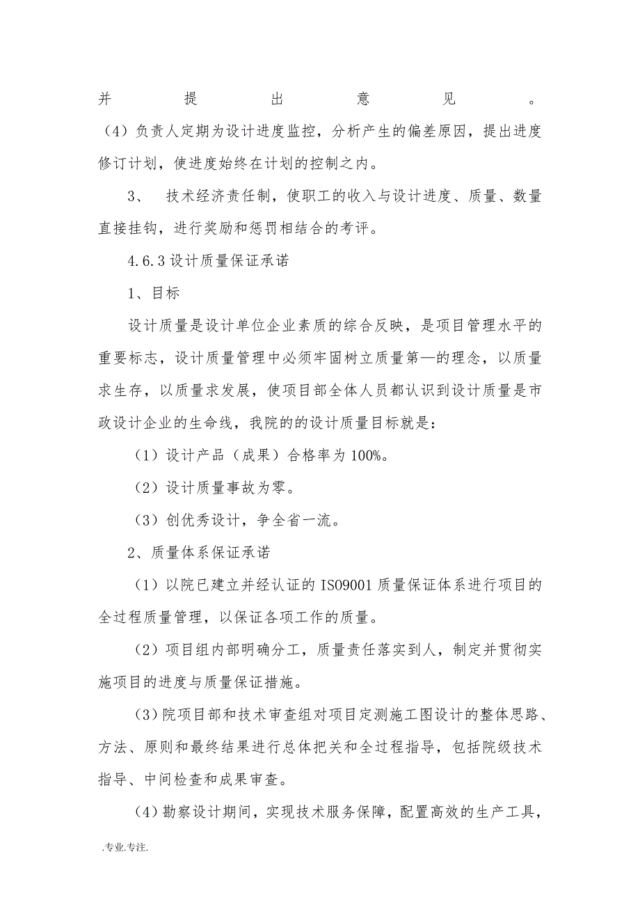 某公司招标服务承诺书_第2页