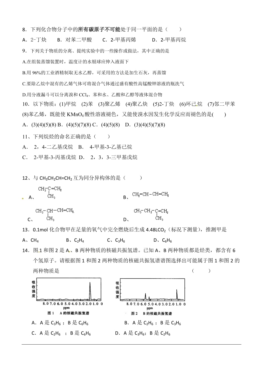 内蒙古翁牛特旗2018-2019学年高二下学期期中考试化学试题（含答案）_第2页