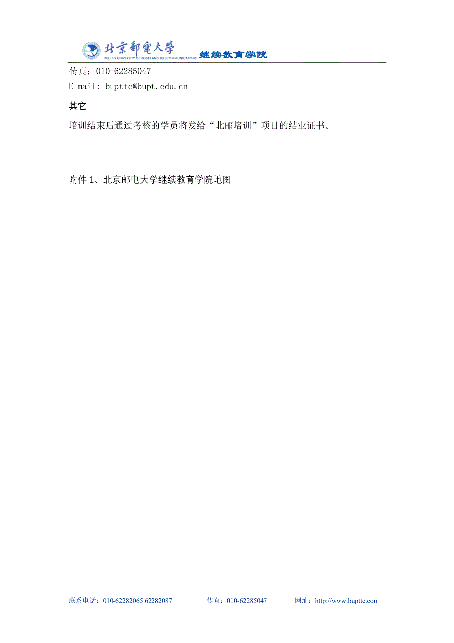 （项目管理）北邮培训系列培训课程项目介绍及下半年培训_第3页