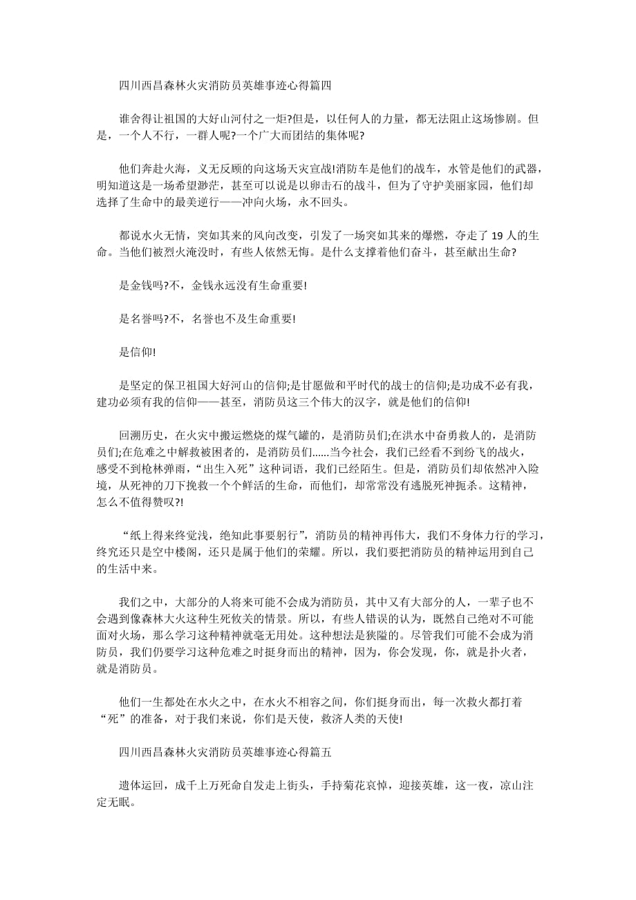 2020四川西昌森林火灾消防员英雄事迹心得范文精选5篇_第3页