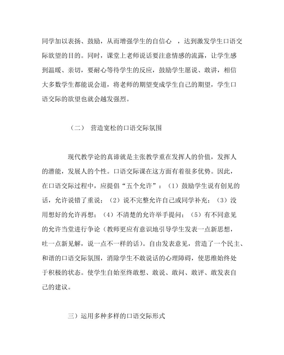 其他（心得）之口语交际——以培养学生浓厚兴趣为立足点_第3页