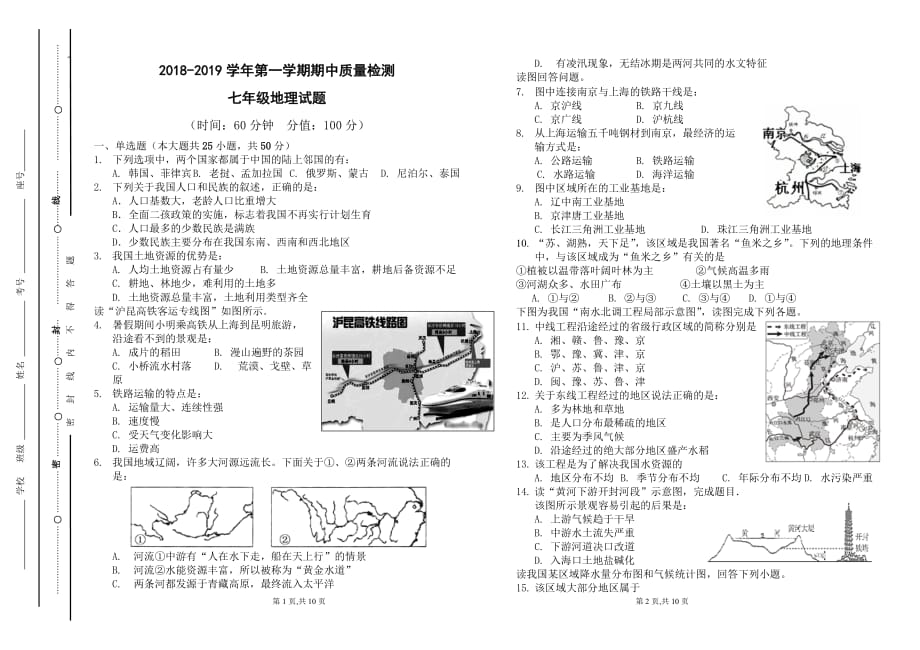 人教版七年级地理上册期末测试试题_第1页