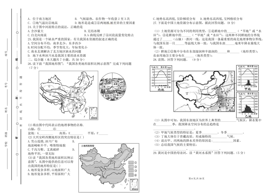 人教版七年级地理上册期末测试试题_第3页