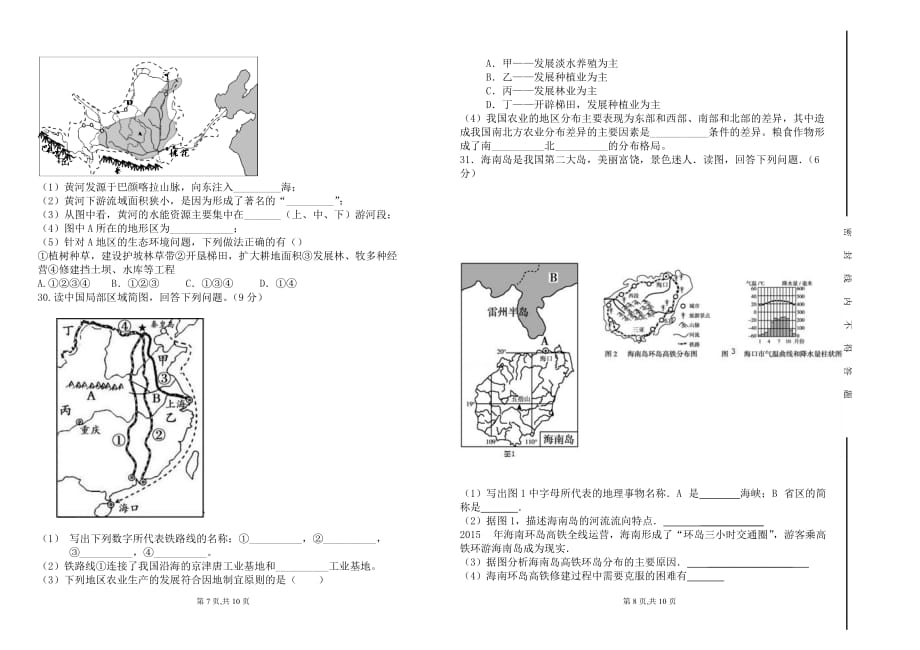 人教版七年级地理上册期末测试试题_第4页