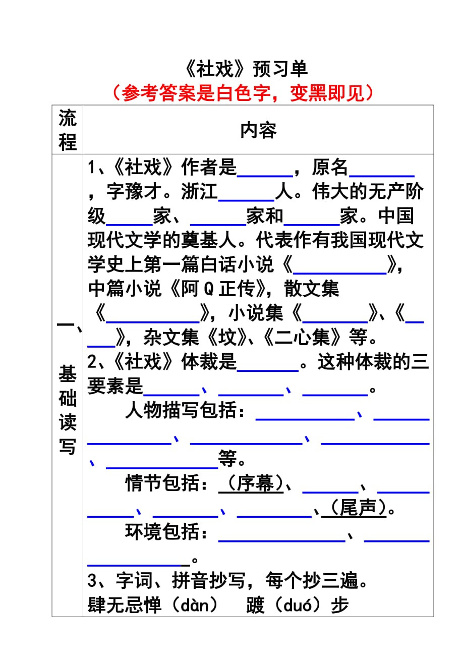 《社戏》预习_第1页