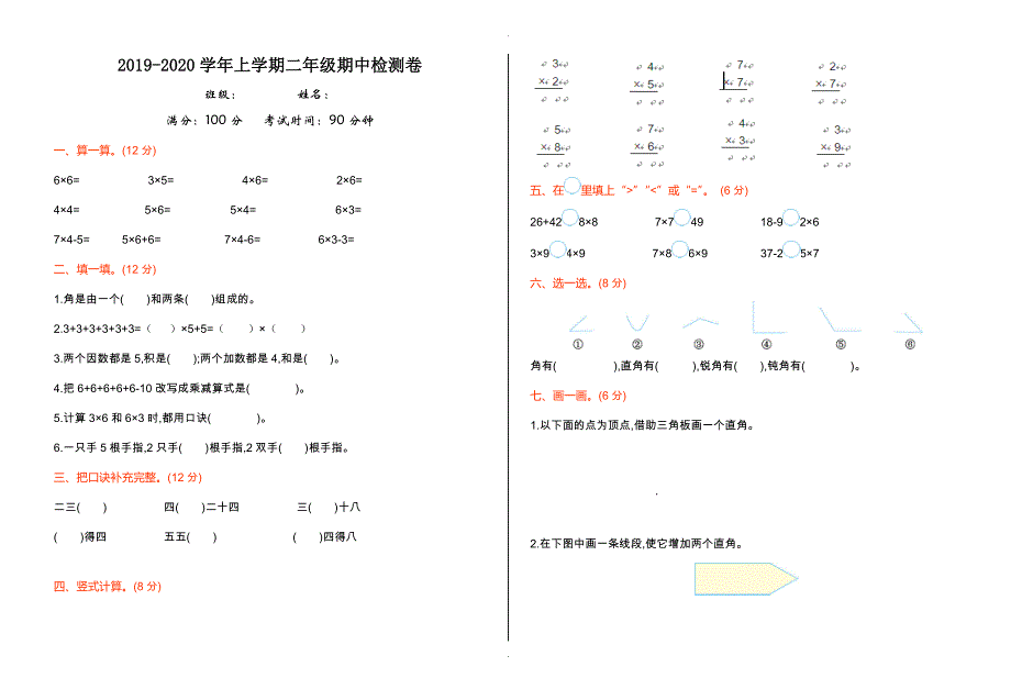 六年制青岛版二年级数学上册期中测试卷(有答案)_第1页