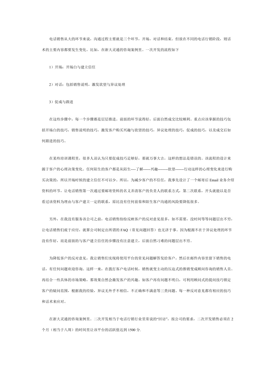 （营销技巧）电话行销话术实战解析_第2页