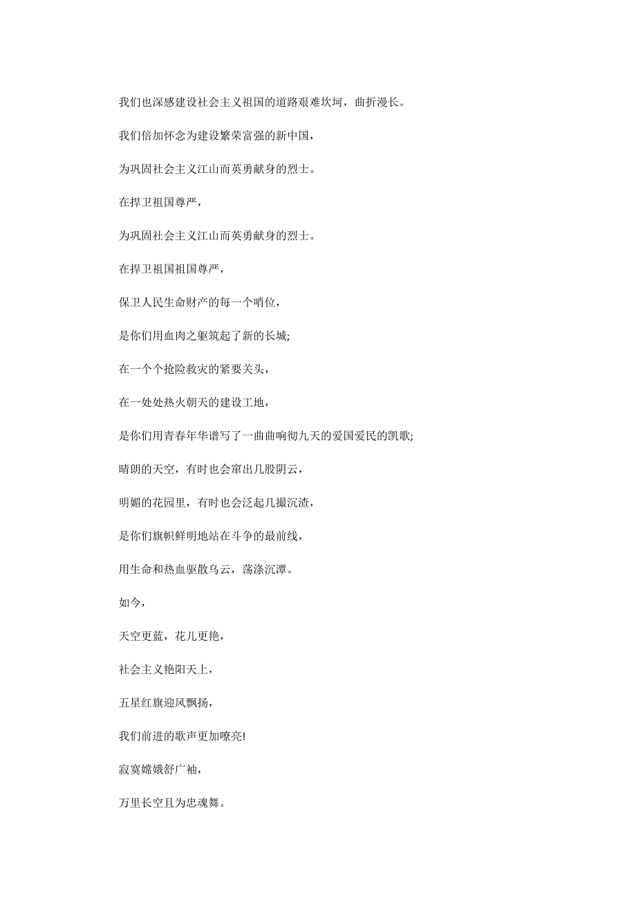 清明节缅怀先烈诗歌2020【5首】_第4页