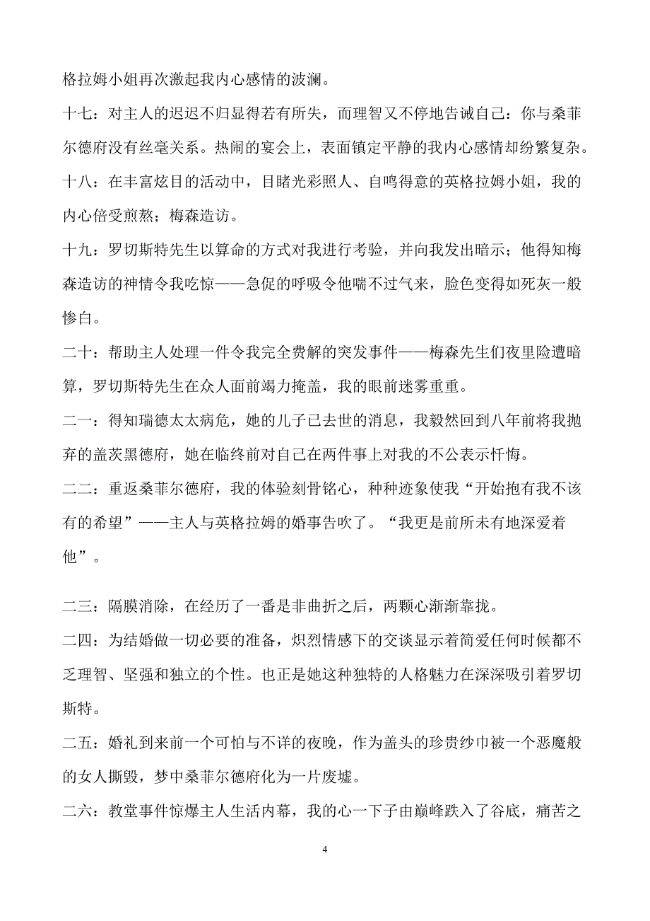 中考名著阅读《简爱》练习_第4页