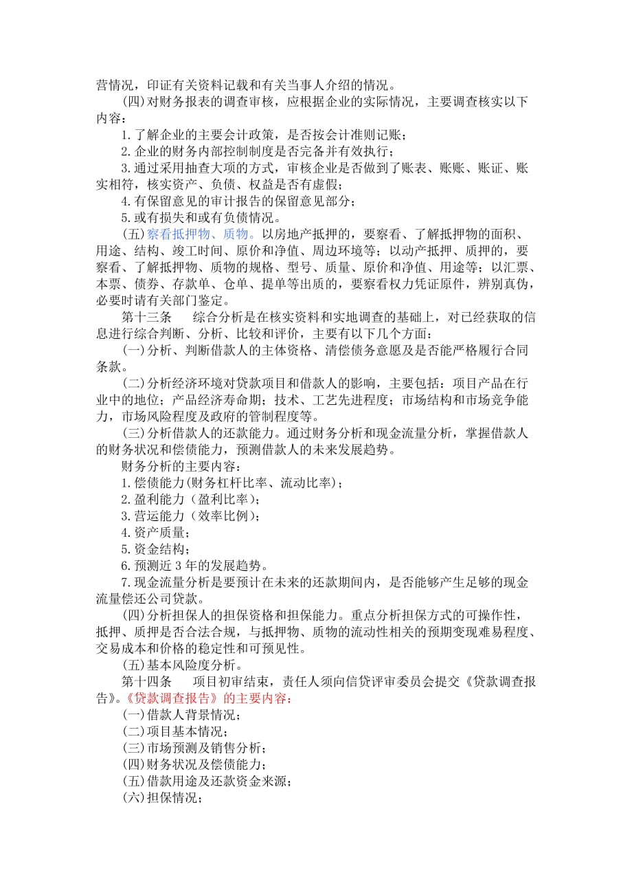 （业务管理）小额贷款公司贷款业务操作规程_第4页