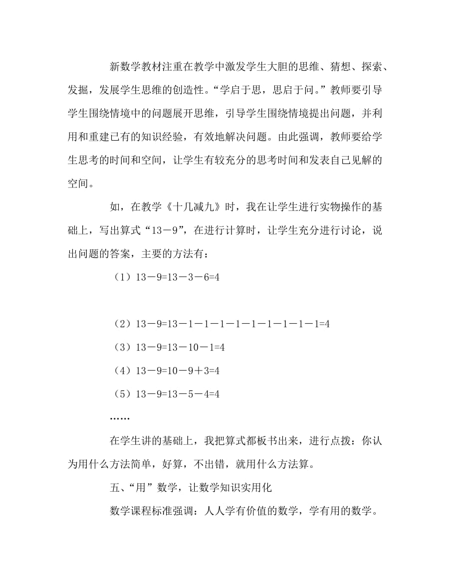 数学（心得）之更新教学方法进行数学教学_第3页