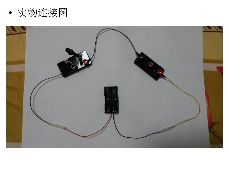 儿童安全用电教育教学内容_第5页