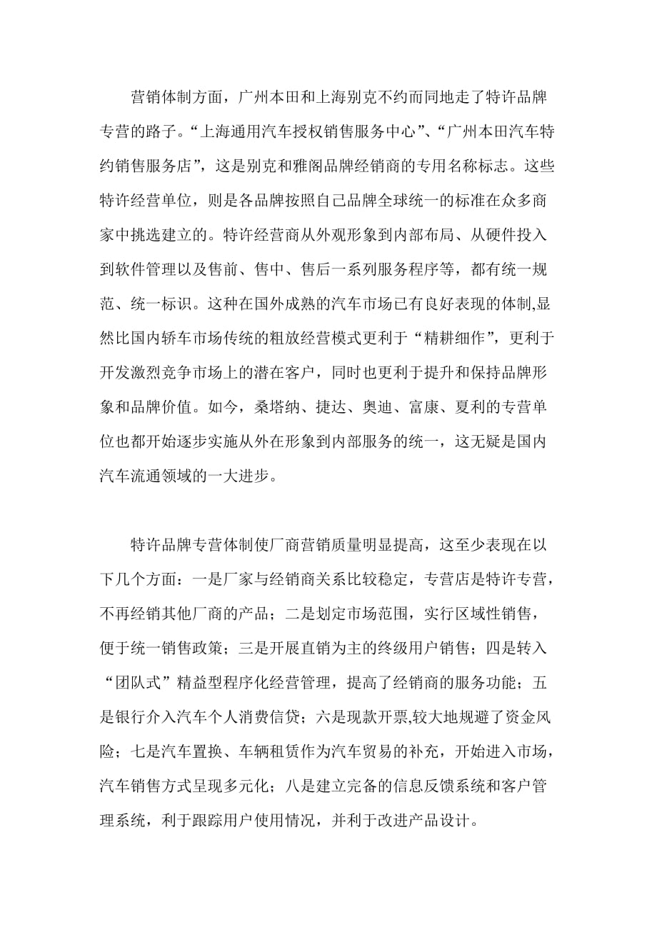 （营销技巧）顾问式销售不是卖车是帮你买车_第2页