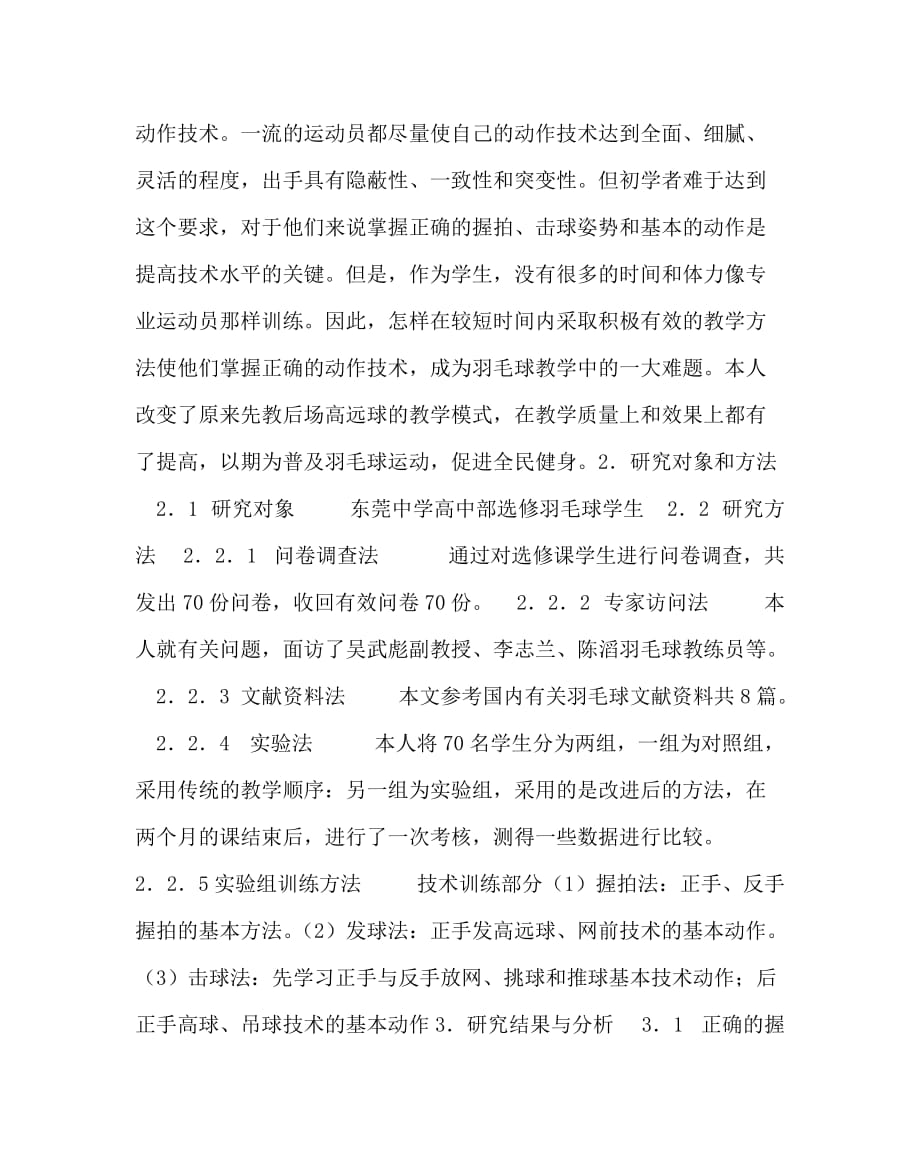 体育（心得）之论中学生羽毛球击球动作教学方法_第2页