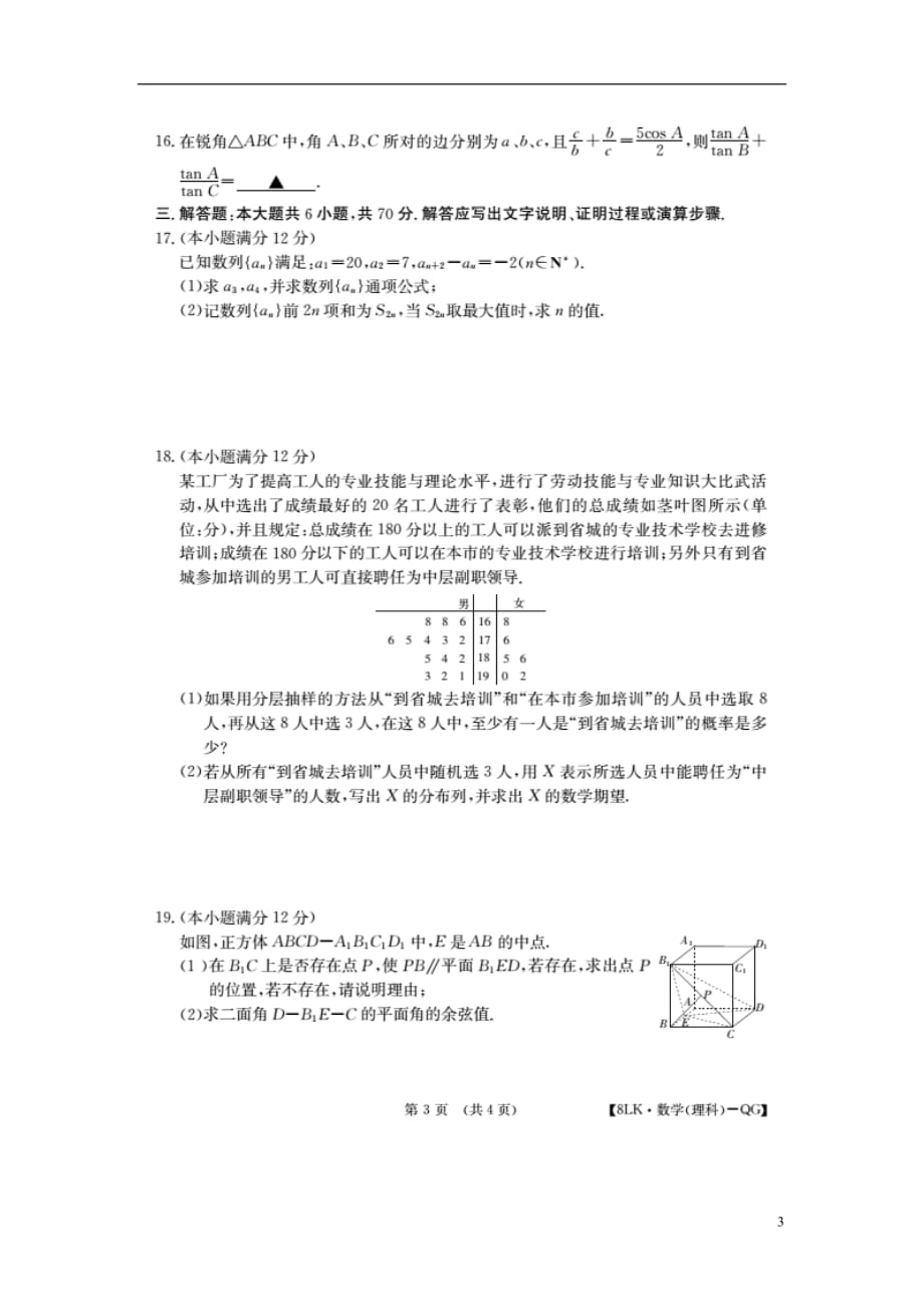 全国高三数学第八次大联考卷.doc_第3页