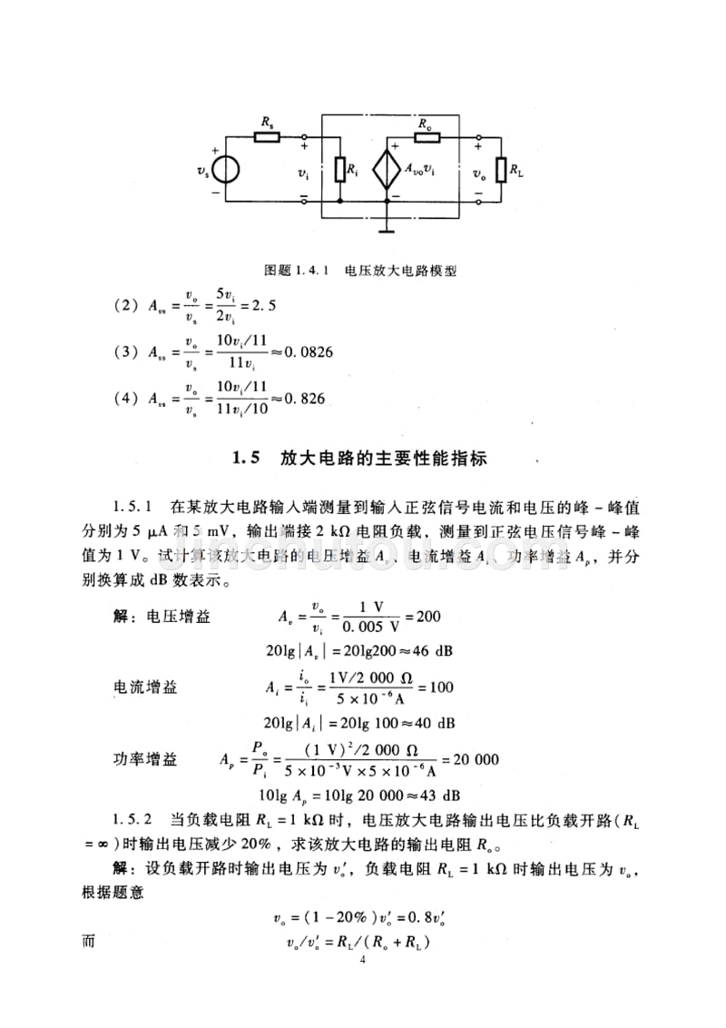 电子技术基础-模拟部分(第五版)康华光-课后答案说课讲解_第4页