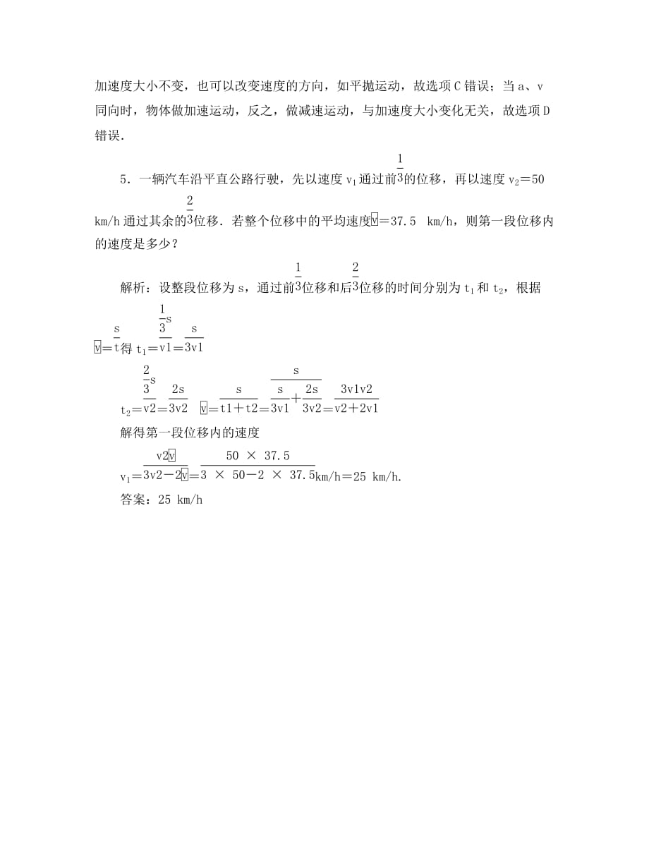 【优化方案】2020高考物理总复习 第2章第一节 描述运动的基本概念知能优化演练 大纲人教版（通用）_第3页