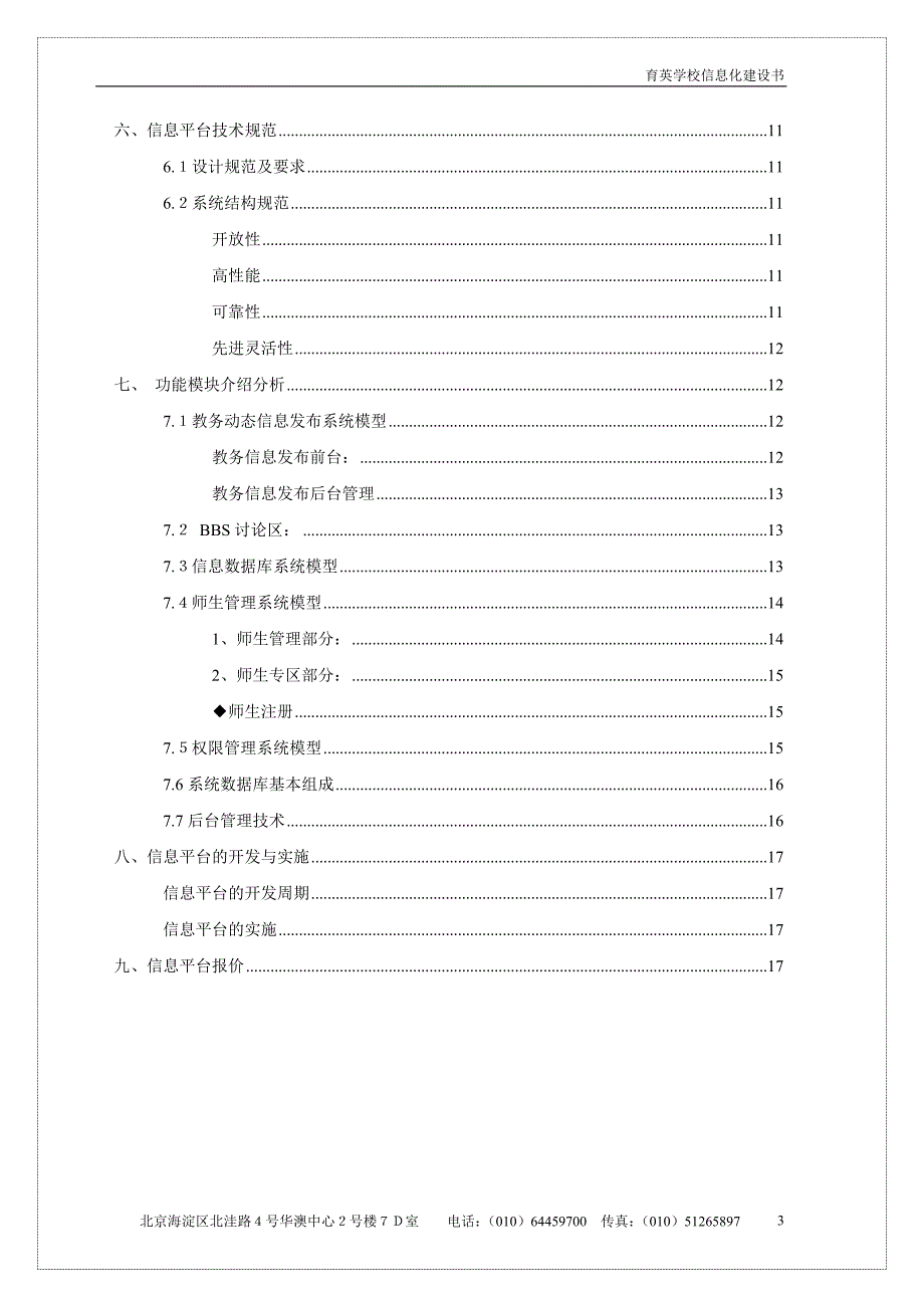 （信息化知识）保定市水资办信息化建议书_第3页