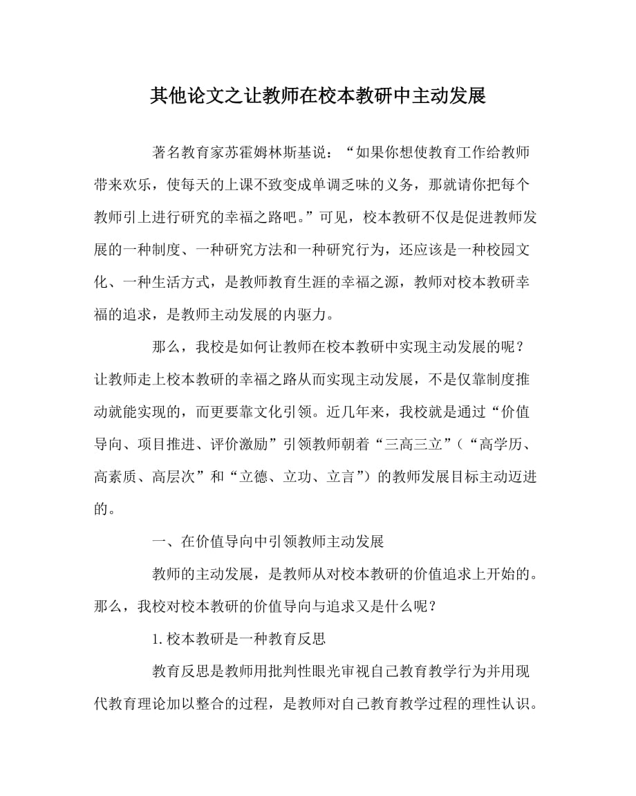 其他（心得）之让教师在校本教研中主动发展_第1页