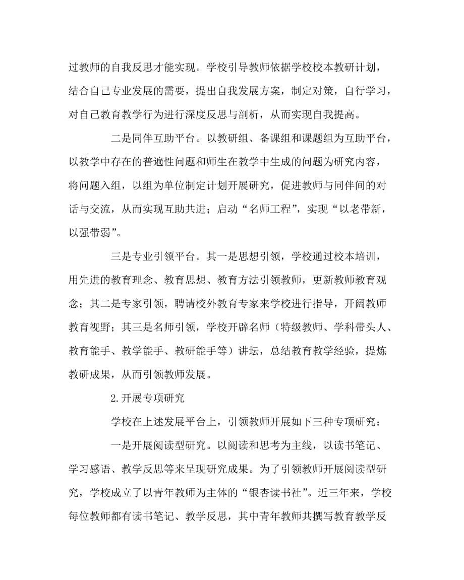 其他（心得）之让教师在校本教研中主动发展_第5页