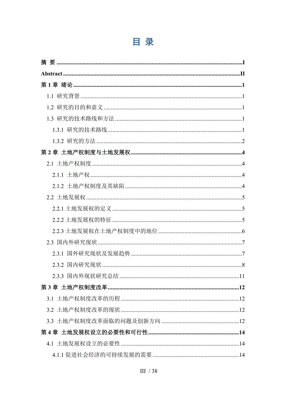 土地产权制度改革的突破__土地发展权_第3页